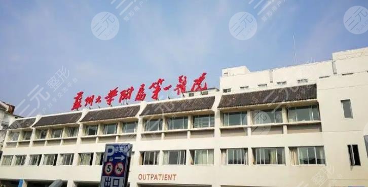 蘇州大學附屬第一醫(yī)院眼科