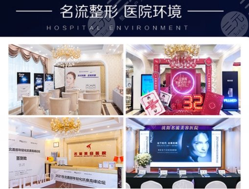 沈陽名流整形醫(yī)院