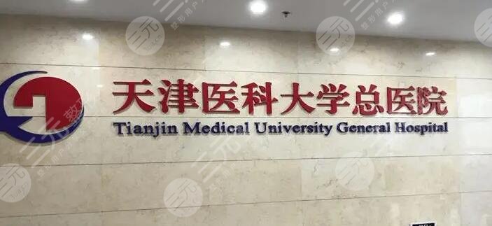 天津總醫(yī)院曹麗紅怎么樣