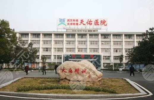 武漢科技大學(xué)附屬天佑醫(yī)院醫(yī)療美容科
