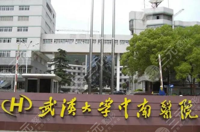 武漢中南醫(yī)院