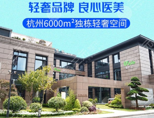 杭州奧拉克醫(yī)療美容門診部