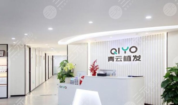 青云植發(fā)醫(yī)院