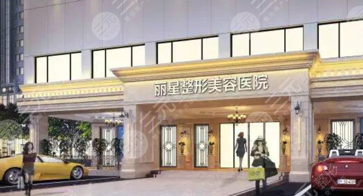 西寧麗星醫(yī)療