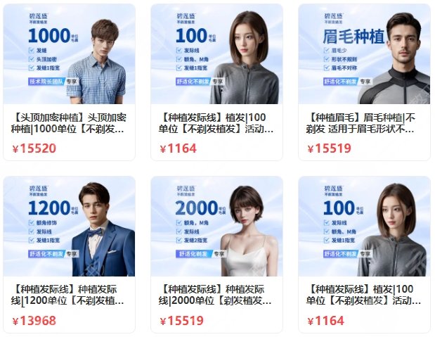 碧蓮盛植發(fā)價格一覽表