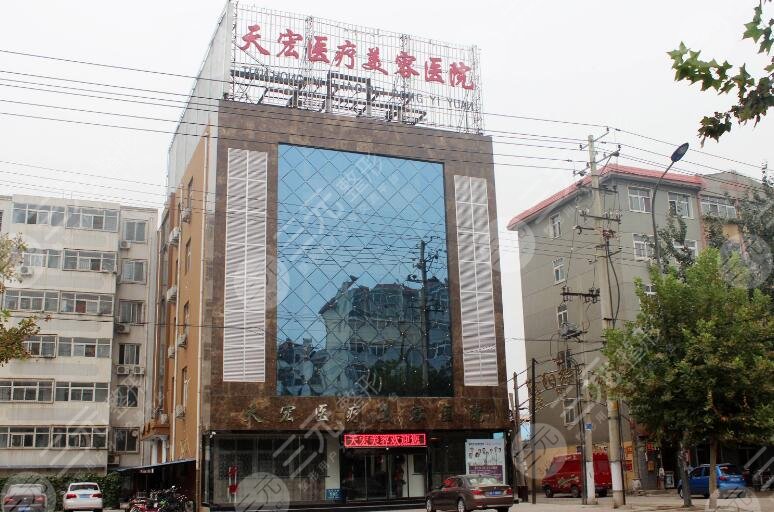 石家莊天宏醫(yī)療美容醫(yī)院