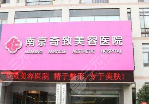 南京隆胸修復(fù)醫(yī)院排行