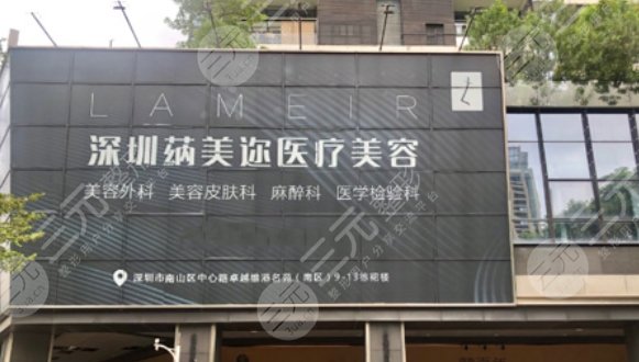 深圳蒳美邇醫(yī)療美容門診部