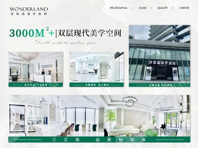 浮想國醫(yī)療美容