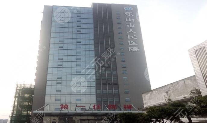樂(lè)山市人民醫(yī)院