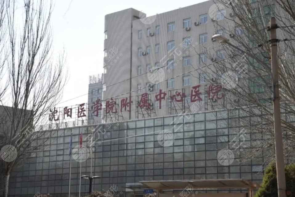 沈陽醫(yī)學(xué)院附屬中心醫(yī)院