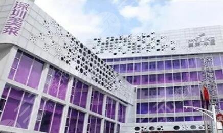 深圳美萊醫(yī)療美容醫(yī)院。