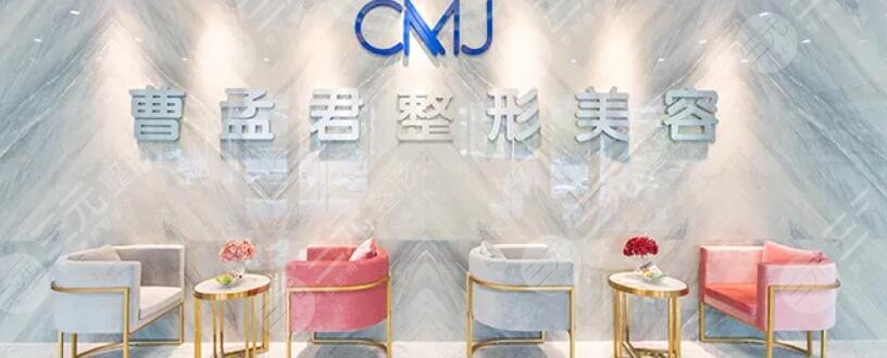 深圳曹孟君醫(yī)療美容門診部