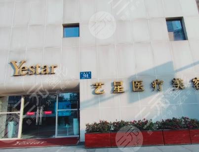 濟南藝星整形美容醫(yī)院