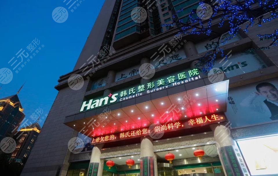 濟南韓氏整形外科醫(yī)