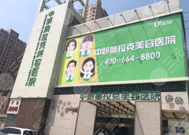長春中妍奧拉克醫(yī)學(xué)