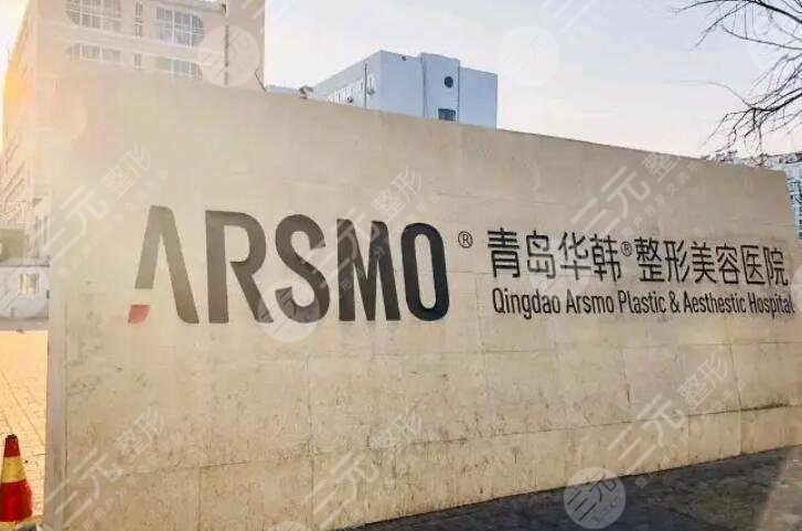 青島華韓整形醫(yī)院
