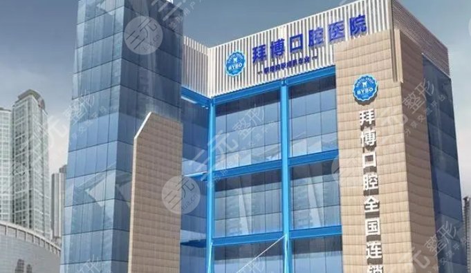 貴陽拜博口腔門診部