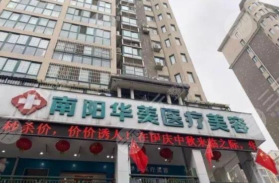 南陽華美醫(yī)療