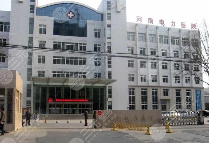 河南電力醫(yī)院