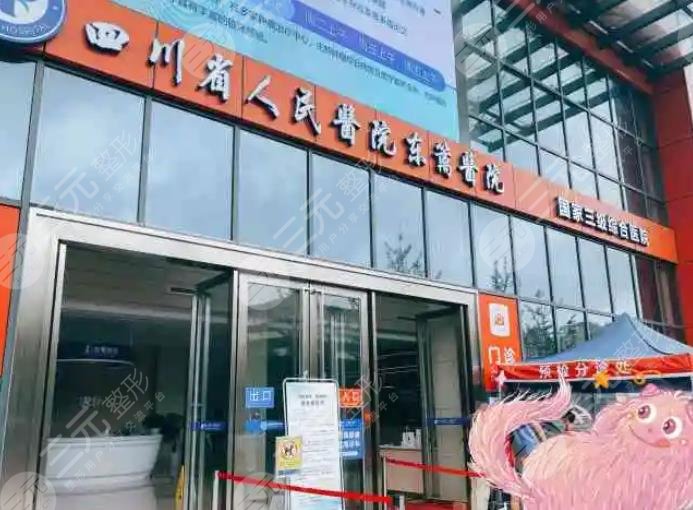 成都東籬醫(yī)院醫(yī)學(xué)美容科