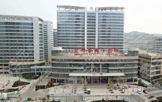 蘭州市第二人民醫(yī)院