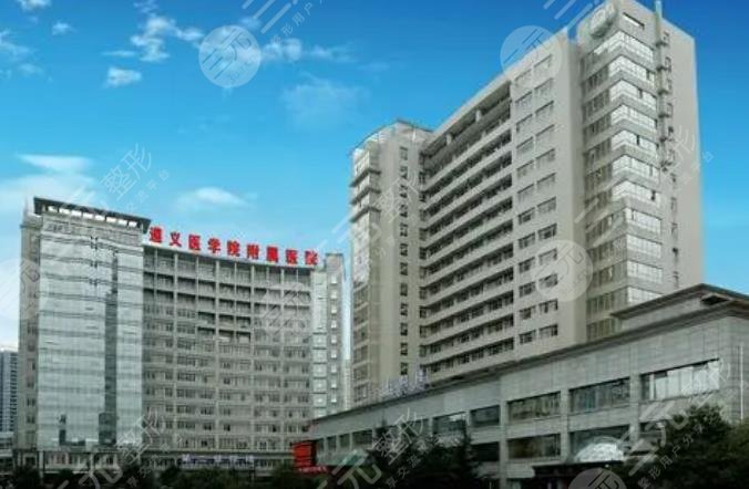 遵醫(yī)附院美容醫(yī)院