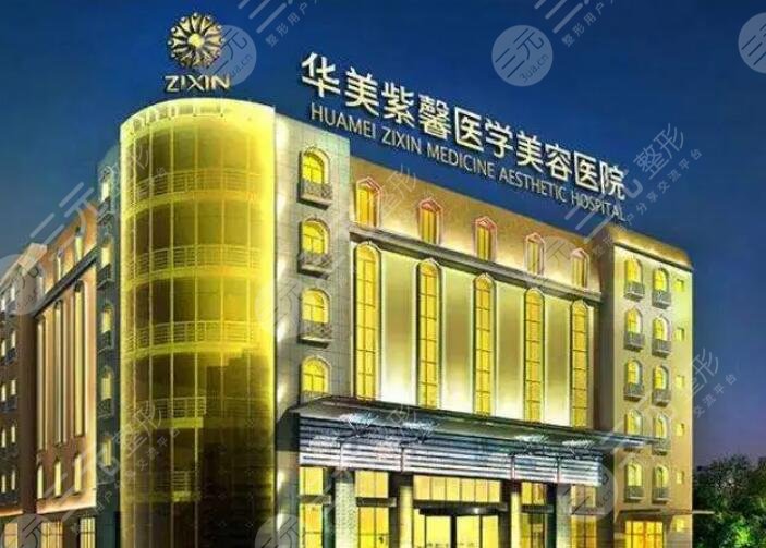 貴陽華美紫馨醫(yī)學(xué)美容醫(yī)院