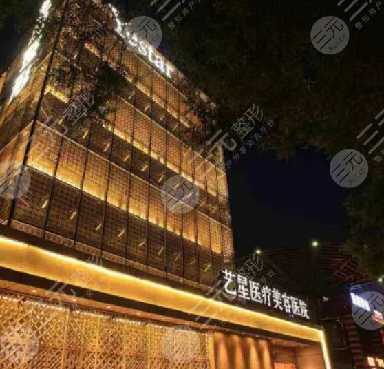 濟南藝星整形美容醫(yī)院