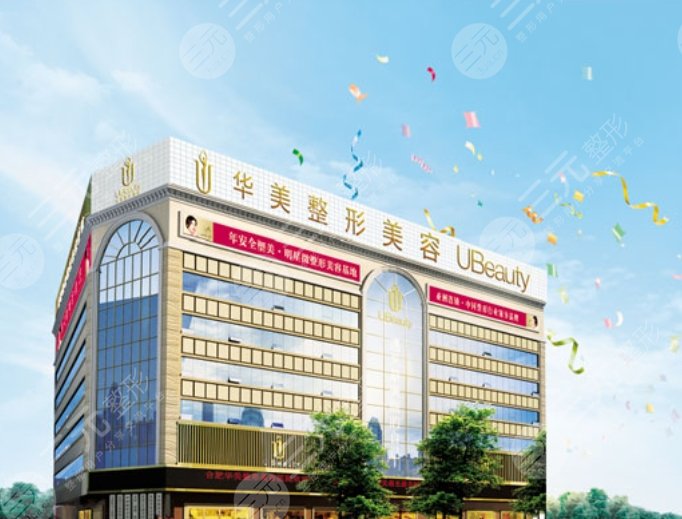 合肥華美整形外科醫(yī)院