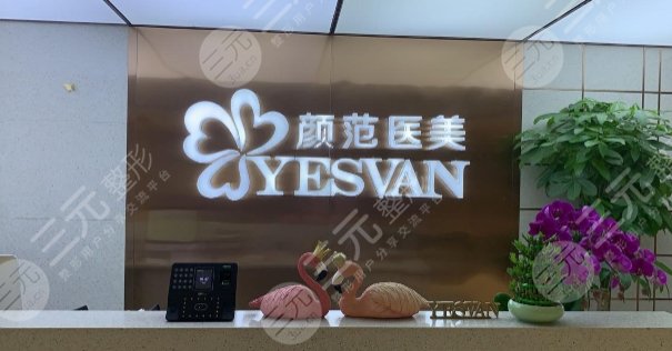 武漢顏范天美醫(yī)療美容門