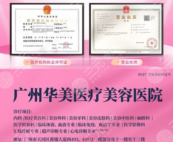 廣州華美醫(yī)療美容醫(yī)院