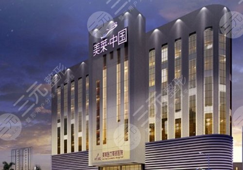 衡陽美萊醫(yī)療美容醫(yī)院價(jià)目表