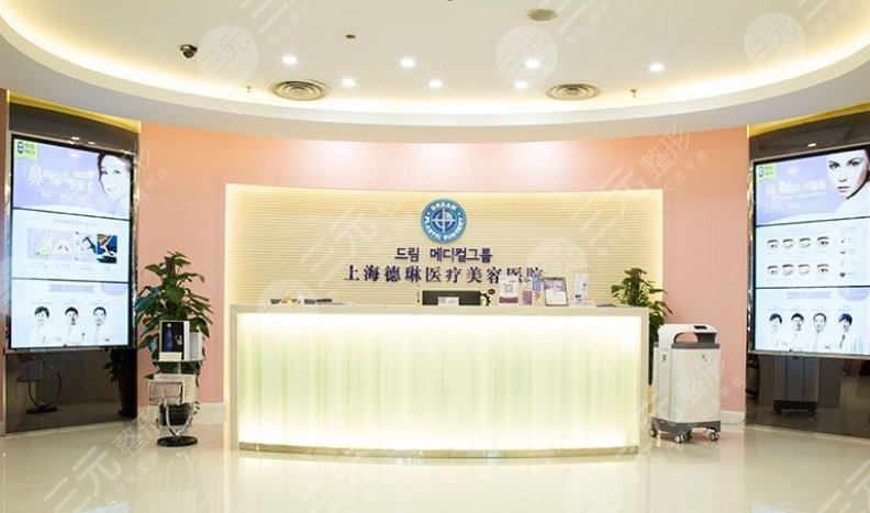 上海德琳醫(yī)療美容醫(yī)院