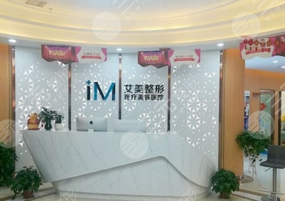 南陽艾美醫(yī)療美容門診部