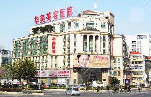 南京華美美容醫(yī)院