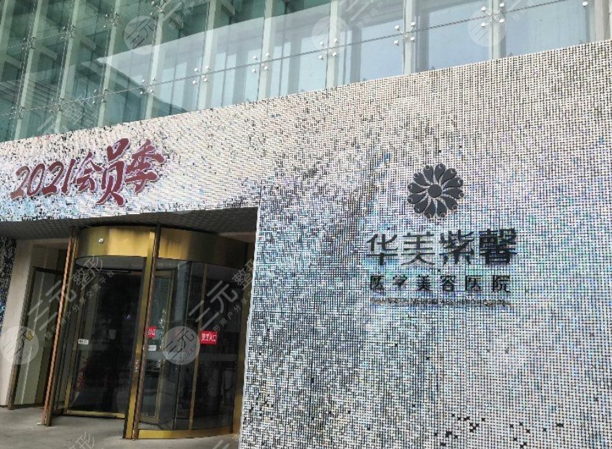 貴陽(yáng)華美紫馨整形美容醫(yī)院