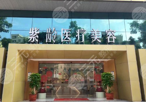 汕頭紫齡醫(yī)療美容門診部祛眼袋價(jià)格