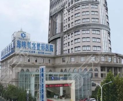 阜陽海峽醫(yī)療美容門診部