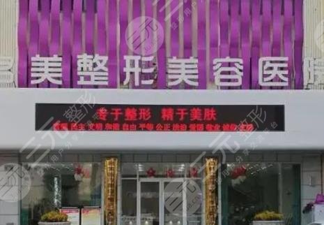 濟寧名美整形美容醫(yī)院