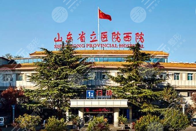 山東省立醫(yī)