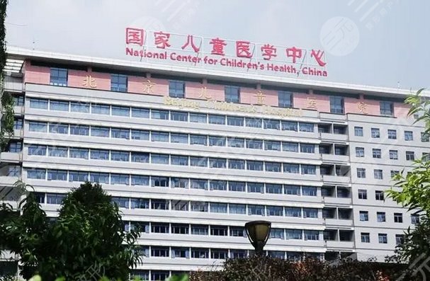 北京兒童醫(yī)院