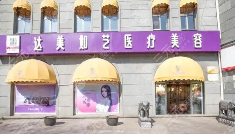 北京達美如藝醫(yī)療
