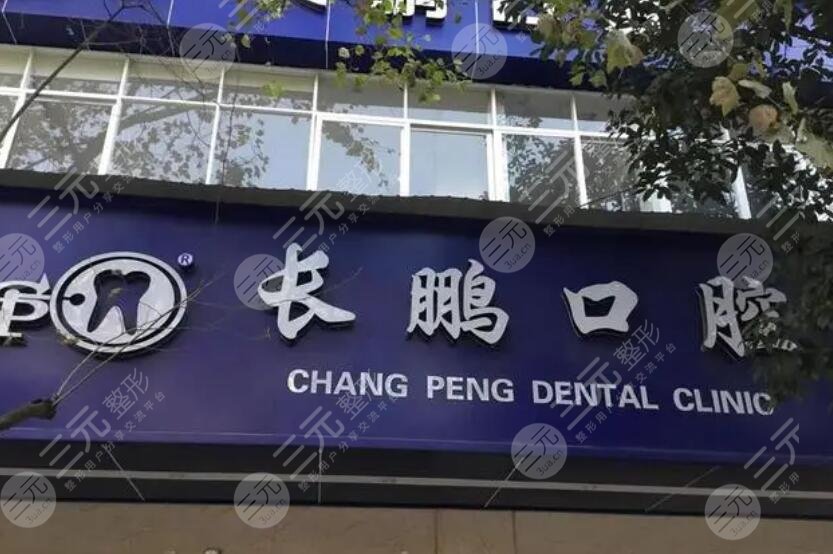 云南長鵬口腔怎么樣