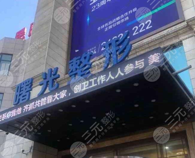 遼寧曙光整形外科醫(yī)