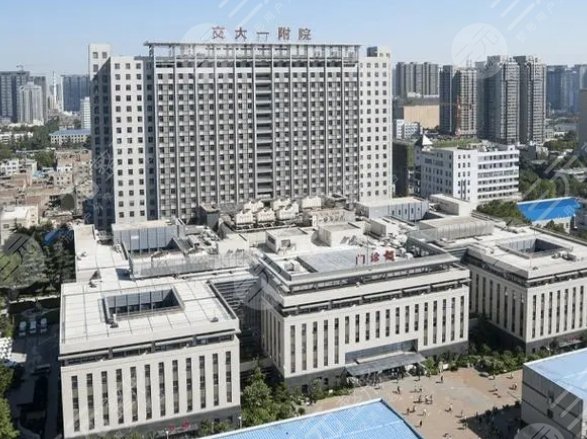西安交通大學(xué)第一附屬醫(yī)院