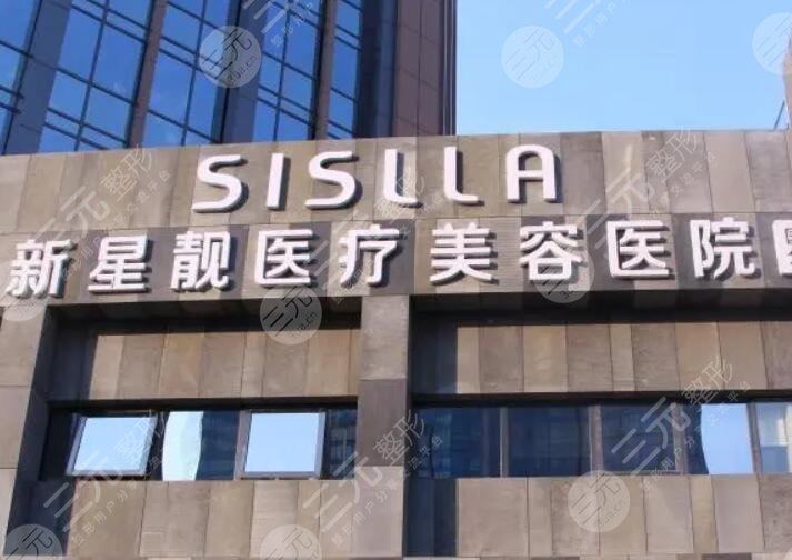 北京新星靚京廣醫(yī)療美容醫(yī)院