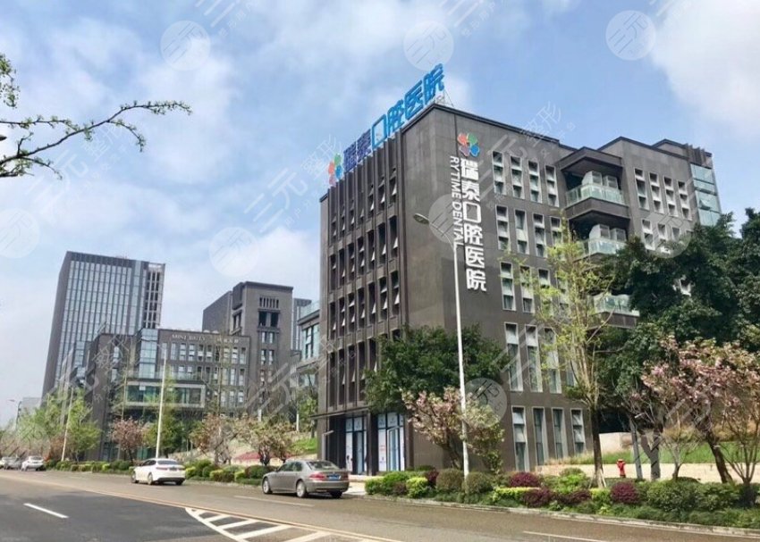 重慶瑞泰口腔醫(yī)院