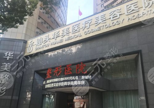 汕頭正規(guī)的醫(yī)美機構有哪些