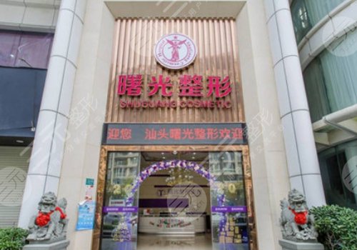 汕頭醫(yī)美機(jī)構(gòu)排行榜